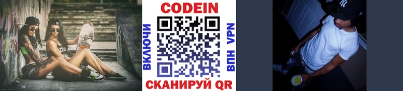 Codein напиток Lean (лин) Белёв